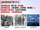 6.19社会生活的变迁课件部编版八年级历史下册