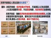 6.19社会生活的变迁课件部编版八年级历史下册