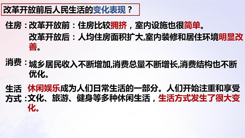 6.19社会生活的变迁课件部编版八年级历史下册第7页