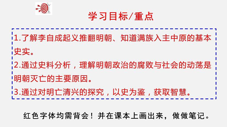 3.17明朝的灭亡课件部编版七年级历史下册 (1)第3页