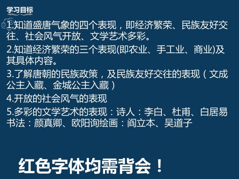 1.3盛唐气象课件部编版七年级历史下册02