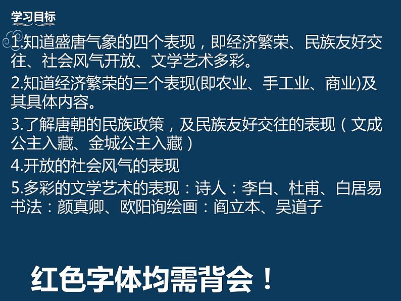 1.3盛唐气象课件部编版七年级历史下册第2页