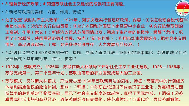 江苏省阜宁县益林初级中学2022年九年级历史一轮复习世界现代史复习提纲课件第6页