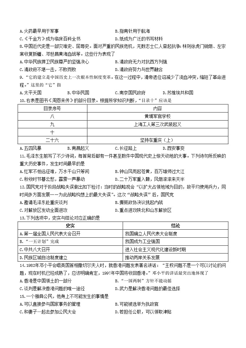 2022年河南省三门峡市中考一模历史试题第2页