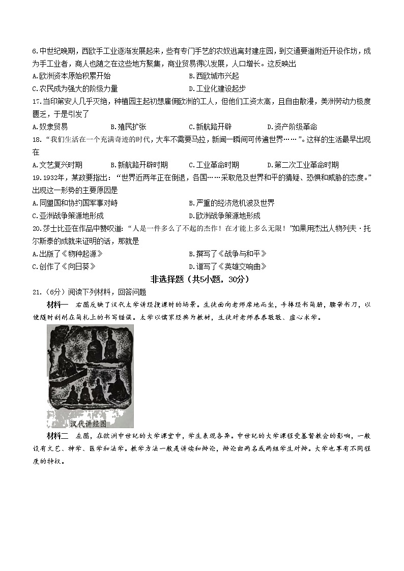 2022年河南省三门峡市中考一模历史试题第3页