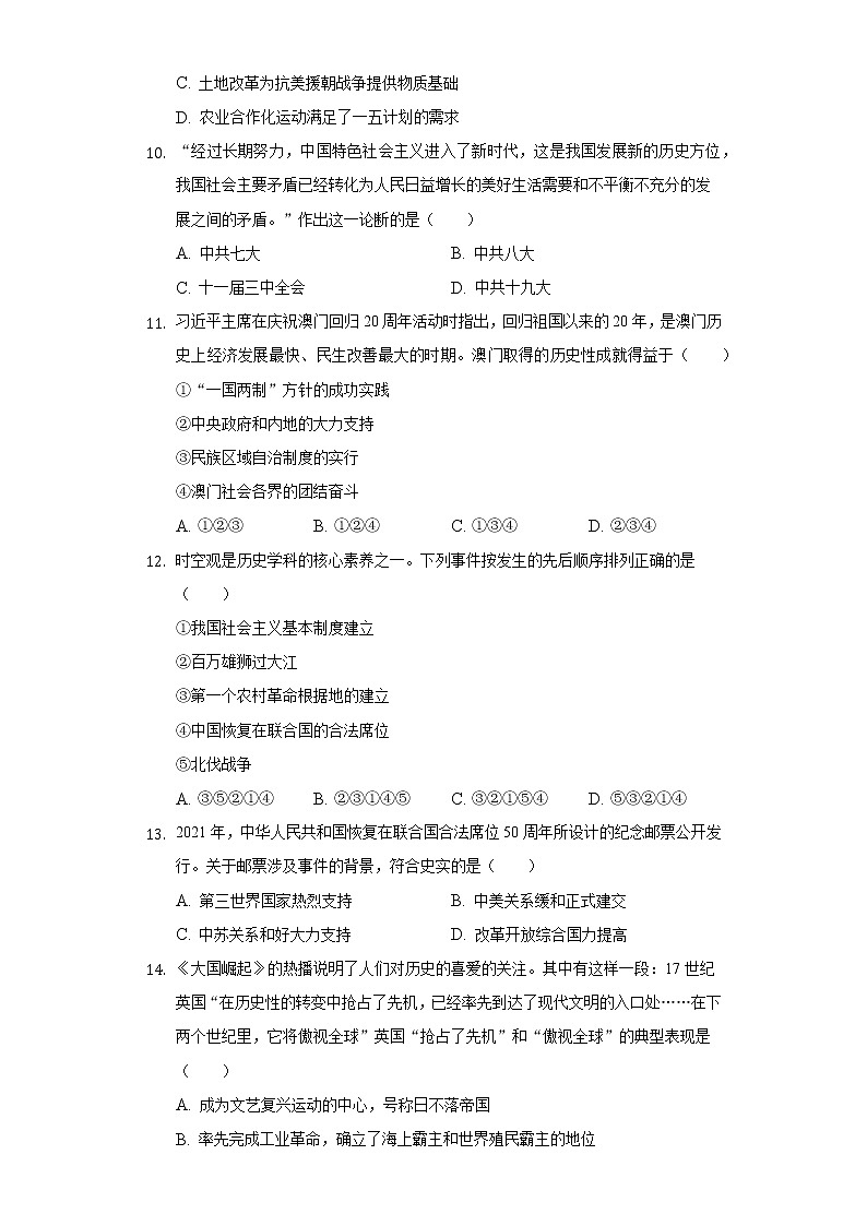 2021年宁夏固原市原州区三营中学中考历史三模试卷（含解析）03