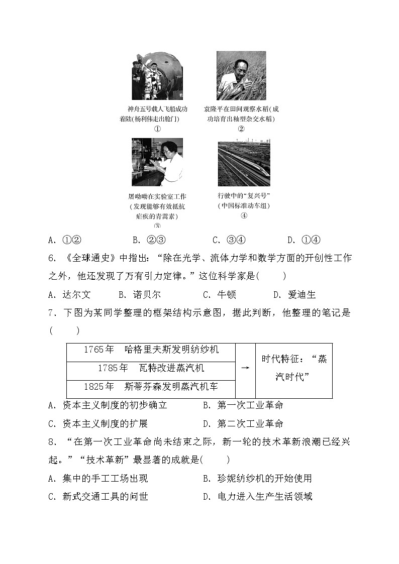 2022年山东省枣庄市历史中考专项训练专题八古今中外的科学技术与经济全球化练习第2页