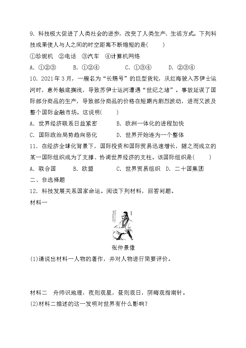 2022年山东省枣庄市历史中考专项训练专题八古今中外的科学技术与经济全球化练习第3页