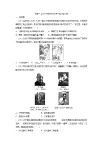 专题十古今中外的科学技术与经济全球化突破训练2022年山东中考历史(部编版)二轮复习