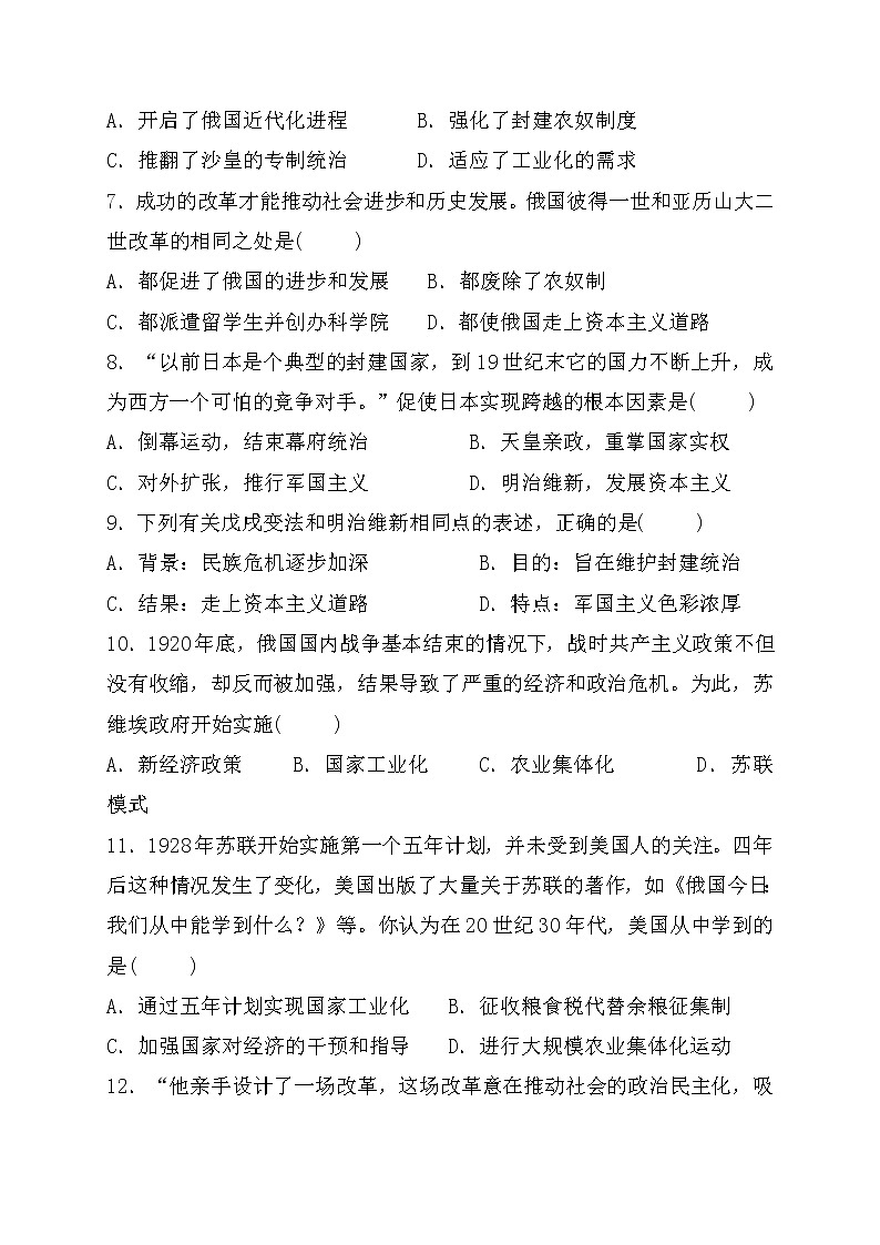 2022年山东省枣庄市历史中考专项训练+专题三+中外历史上的重大改革第2页