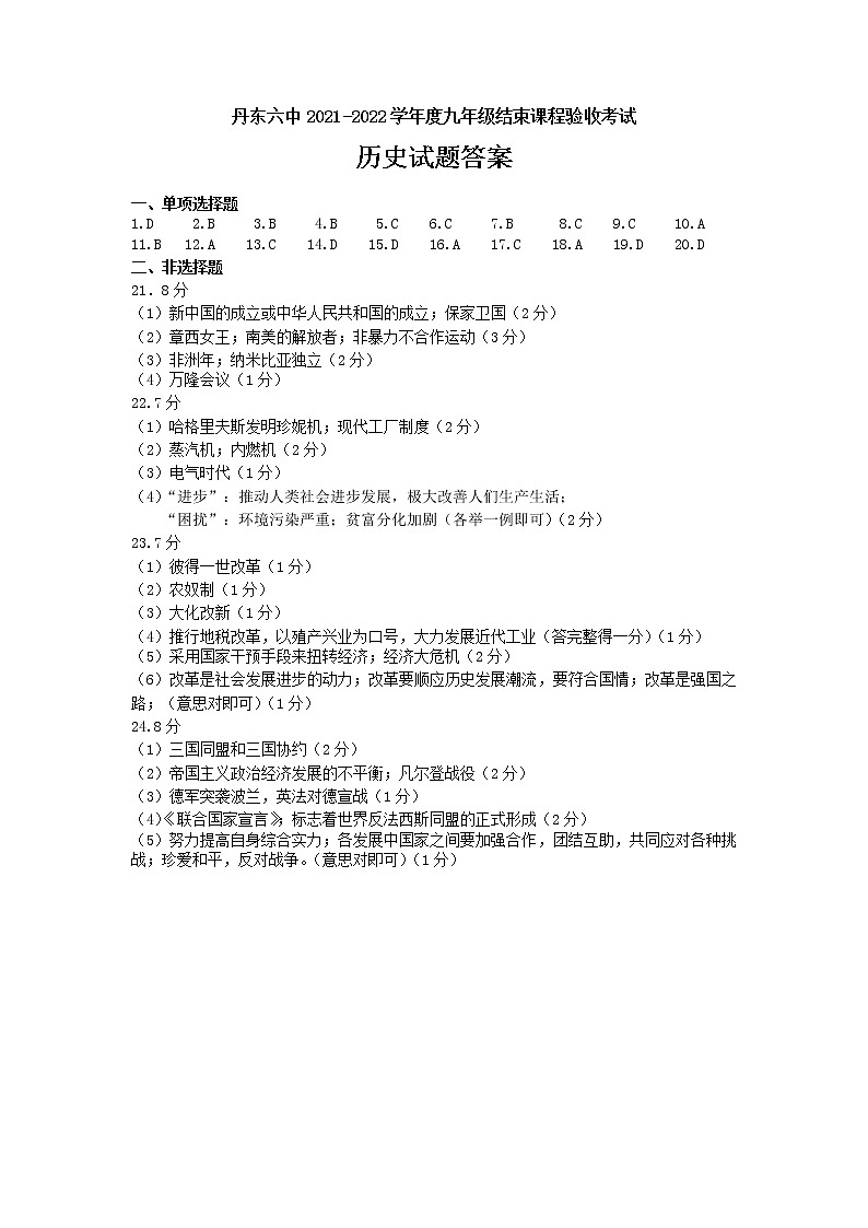 九年级历史试题答案第1页