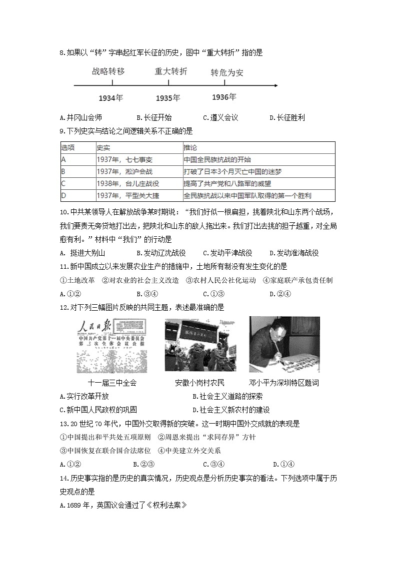 2022年辽宁省丹东市第六中学九年级结束课程考试历史试题第2页