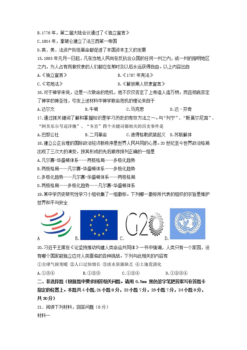 2022年辽宁省丹东市第六中学九年级结束课程考试历史试题第3页