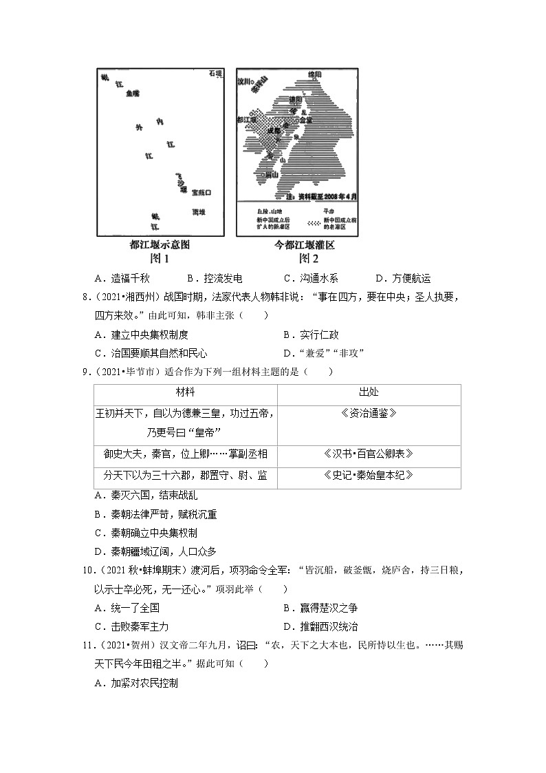 2022年安徽省中考历史二轮复习史前至三国两晋南北朝时期练习题第2页