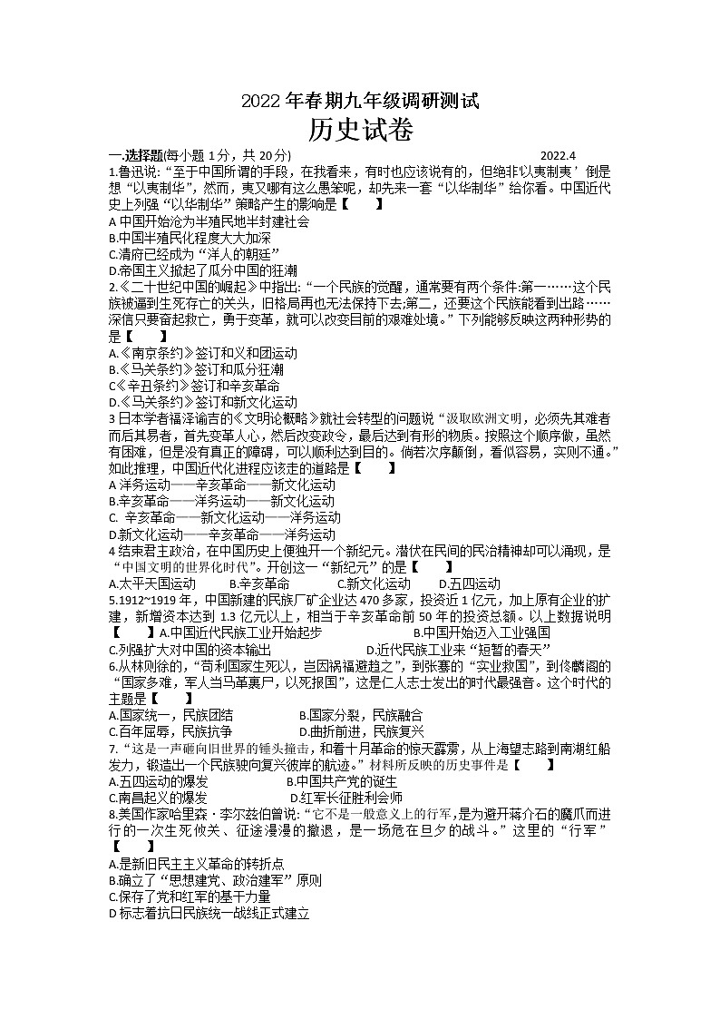 河南省镇平县2021-2022学年部编版九年级下学期调研测试历史试卷第1页