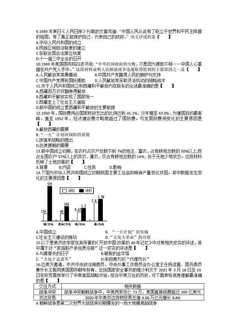 河南省镇平县2021-2022学年部编版九年级下学期调研测试历史试卷第2页