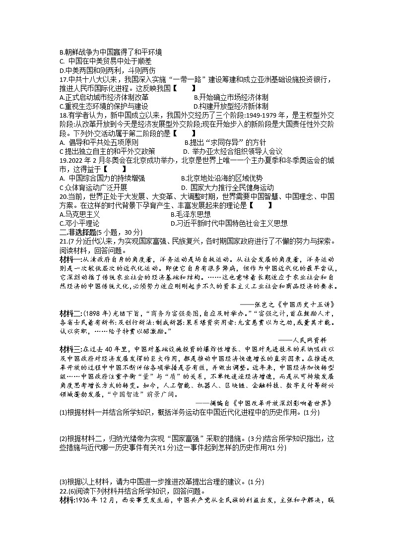 河南省镇平县2021-2022学年部编版九年级下学期调研测试历史试卷第3页