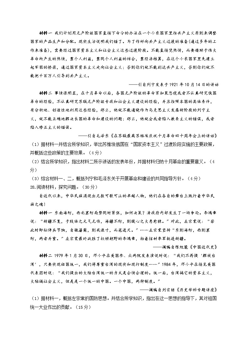 2022年中考历史全优模拟卷河北专版(word版含答案)第3页