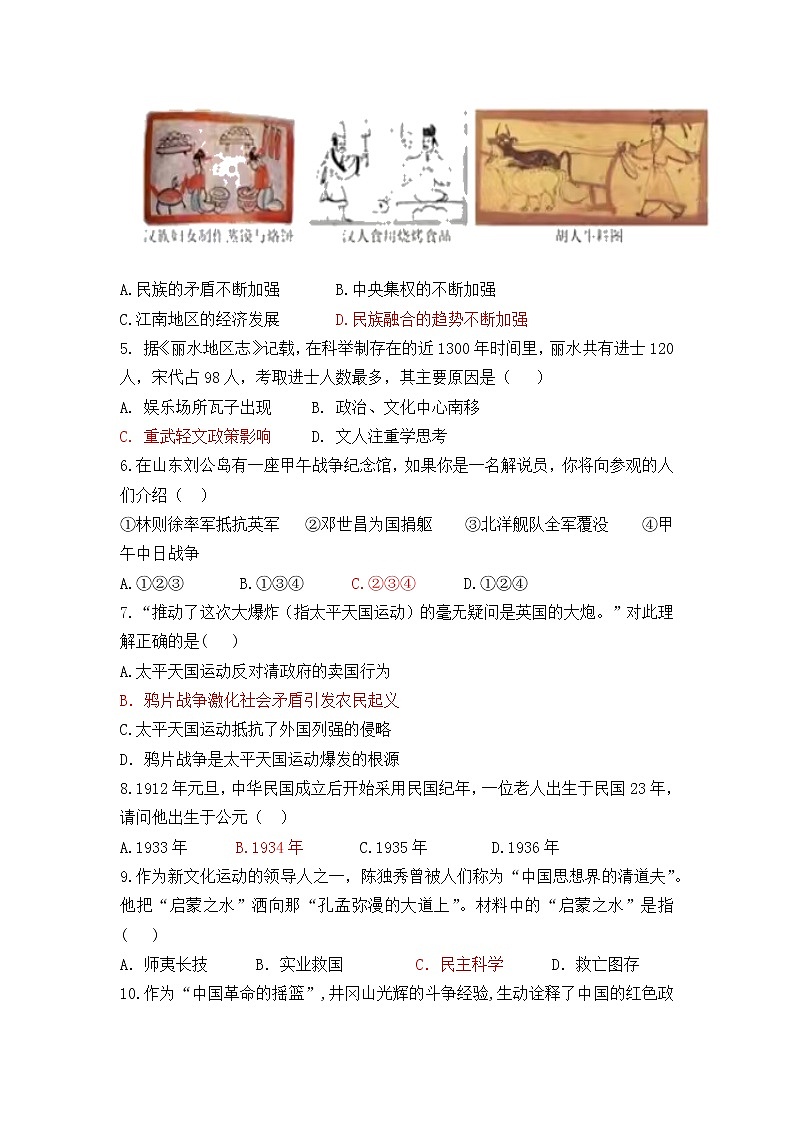 2022年广东省深圳市初中毕业生学业考试历史模拟试卷（五）第2页