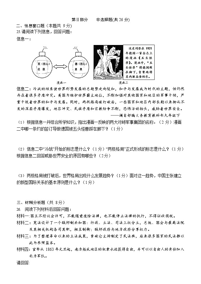 2022年辽宁省铁岭市开原、昌图九年级模拟考试（一）历史试题第3页