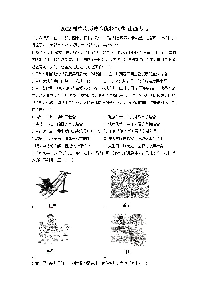 2022年中考历史全优模拟卷山西专版第1页