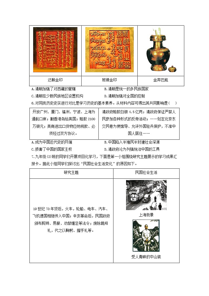 2022年中考历史全优模拟卷山西专版第2页