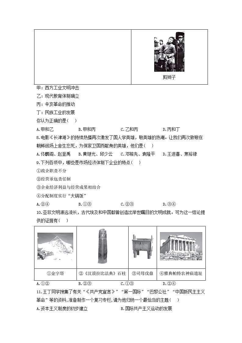 2022年中考历史全优模拟卷山西专版第3页