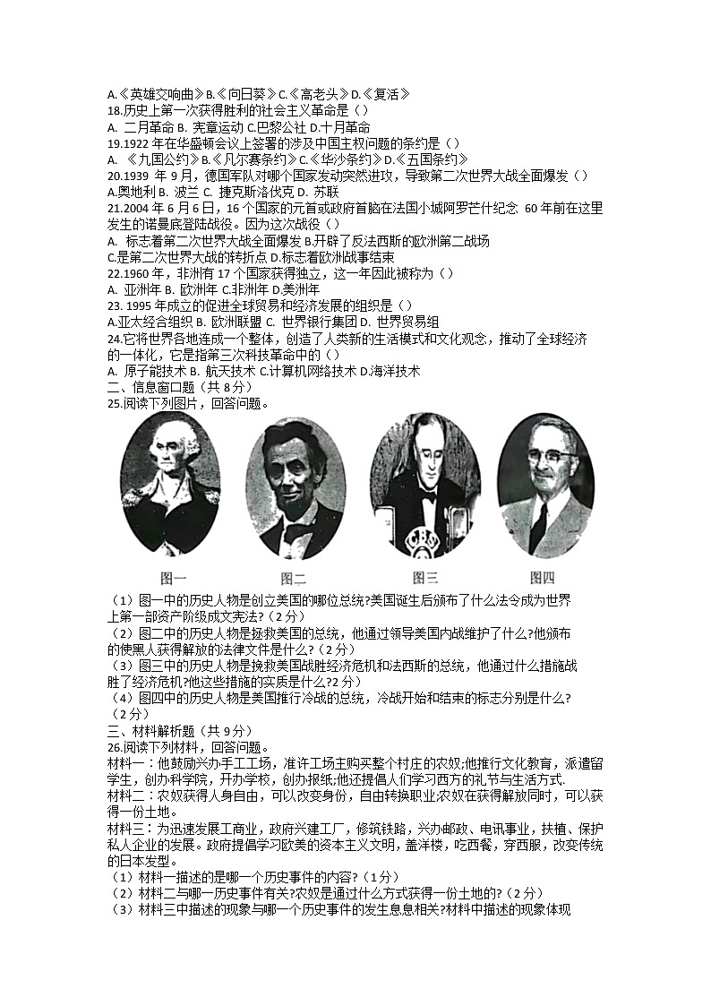 2022年辽宁省抚顺市顺城区九年级第二次质量调查历史试题02