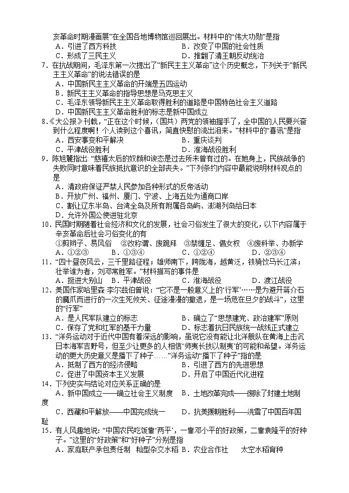 2022年湖南省张家界市初中毕业学业水平模拟检测（一）历史试题第2页