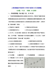人教部编版中国历史八年级下册《新编基础训练》配套第三单元检测题