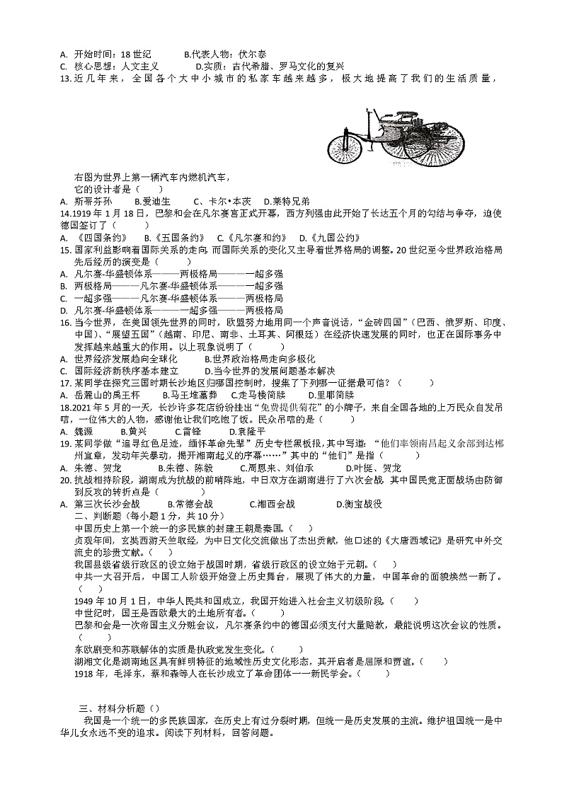 2022年湖南省湘潭县乌石中学初中学业水平模拟历史试题第2页