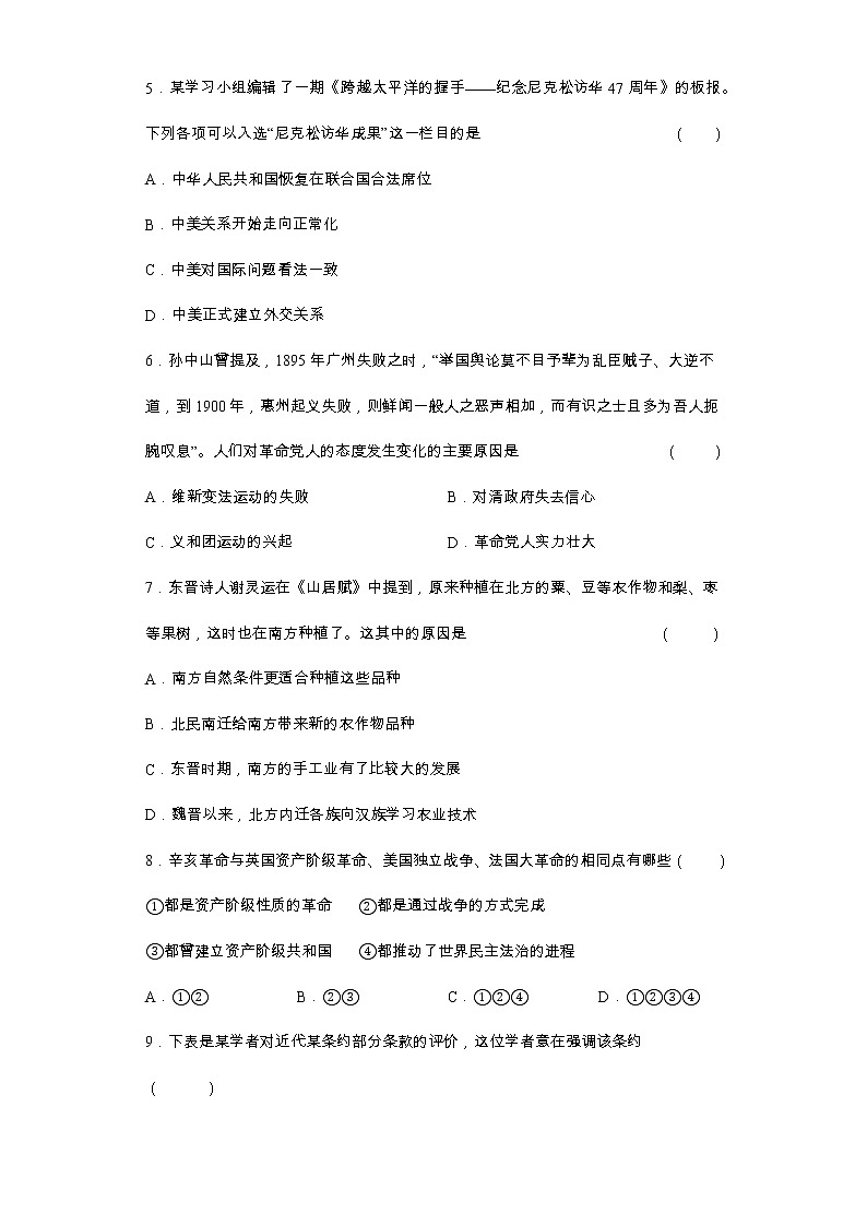 2022年安徽省滁州市定远县永康片九年级第二次教学质量检测历史试题第2页