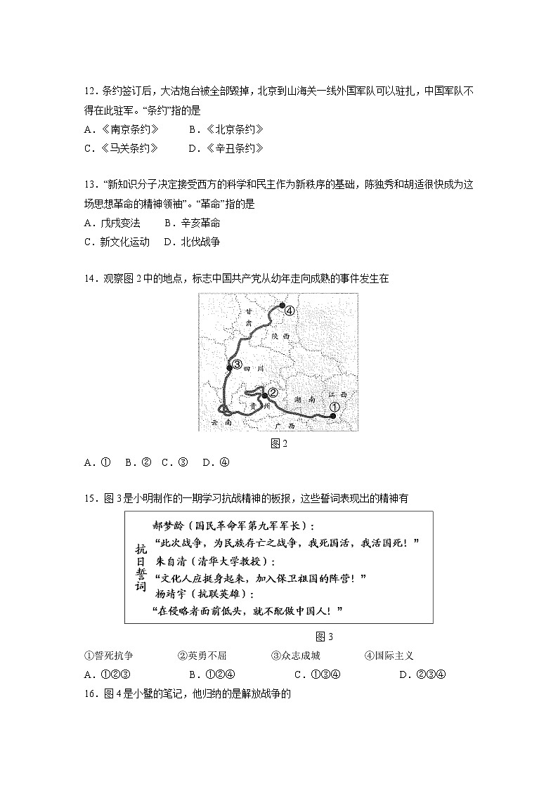 2022年湖南省湘潭县河口镇古塘桥中学初中学业水平模拟历史试题第3页