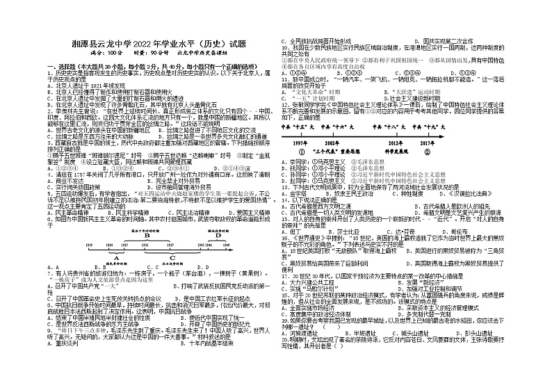 2022年湖南省湘潭县云龙中学初中学业水平模拟历史试题第1页