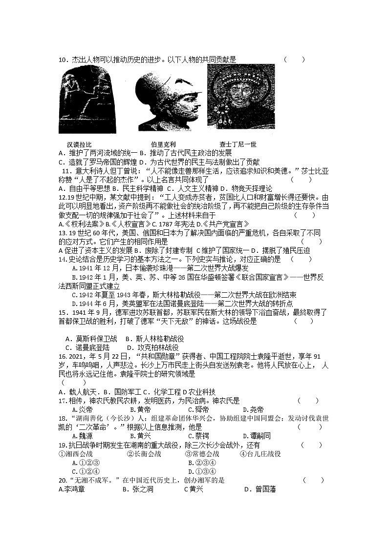 2022年湖南省湘潭县云湖桥镇楠竹中学初中学业水平模拟历史试题第2页