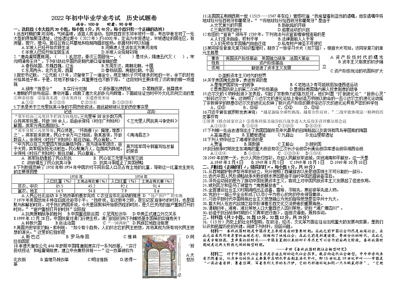 2022年湖南省湘潭县云龙教育集团天易中学初中学业水平模拟历史试题01