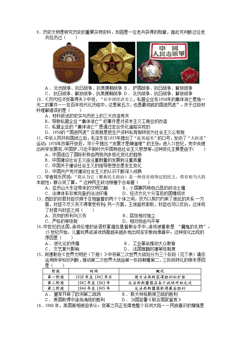 2022年湖南省湘潭县凤凰初级中学初中学业水平模拟（3）历史试题第2页