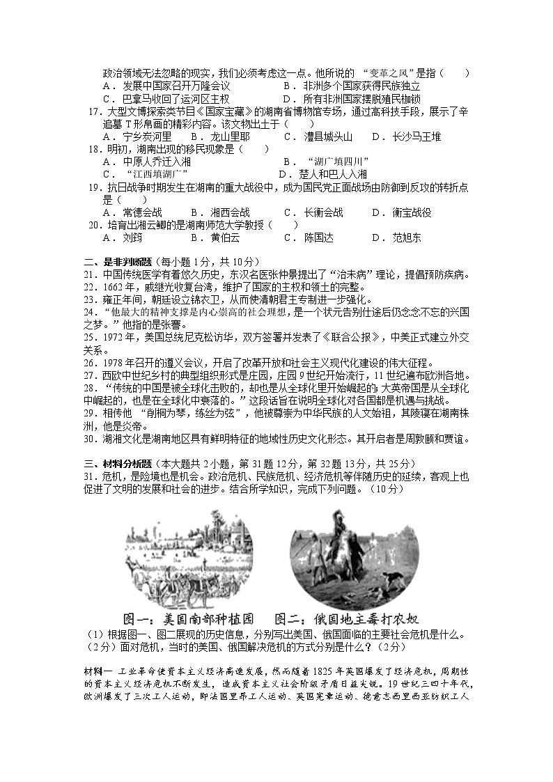 2022年湖南省湘潭县凤凰初级中学初中学业水平模拟（3）历史试题第3页