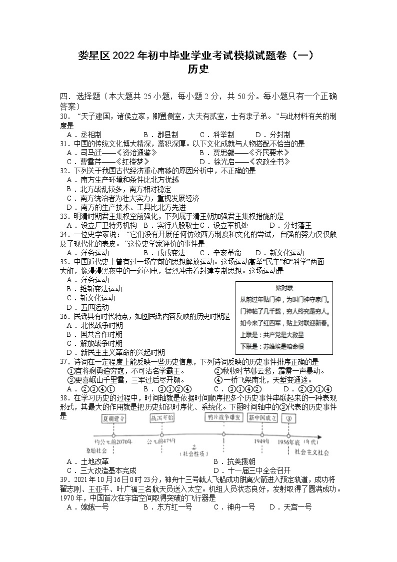 湖南省娄底市娄星区2022年初中毕业学业考试模拟试题卷（一）+历史试题01