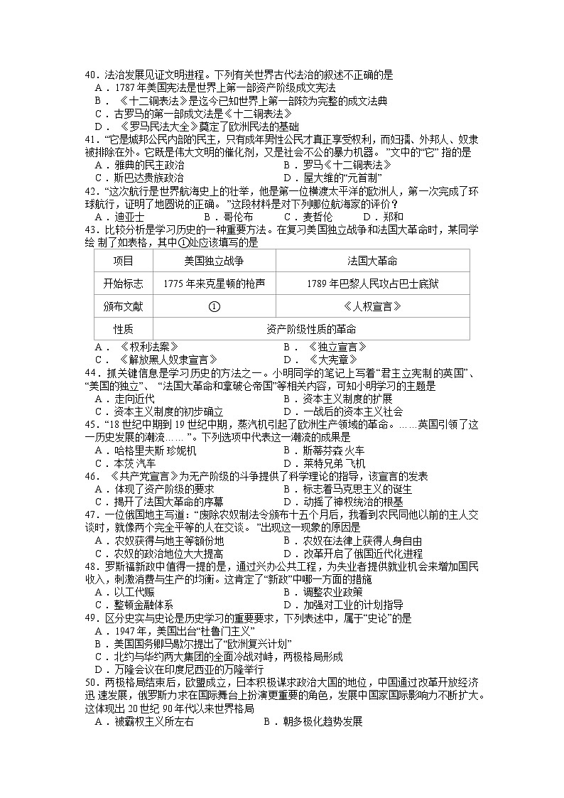 湖南省娄底市娄星区2022年初中毕业学业考试模拟试题卷（一）+历史试题02