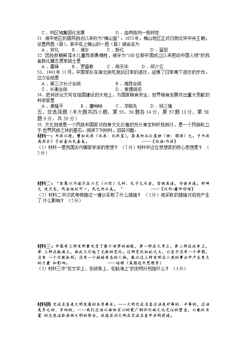 湖南省娄底市娄星区2022年初中毕业学业考试模拟试题卷（一）+历史试题03