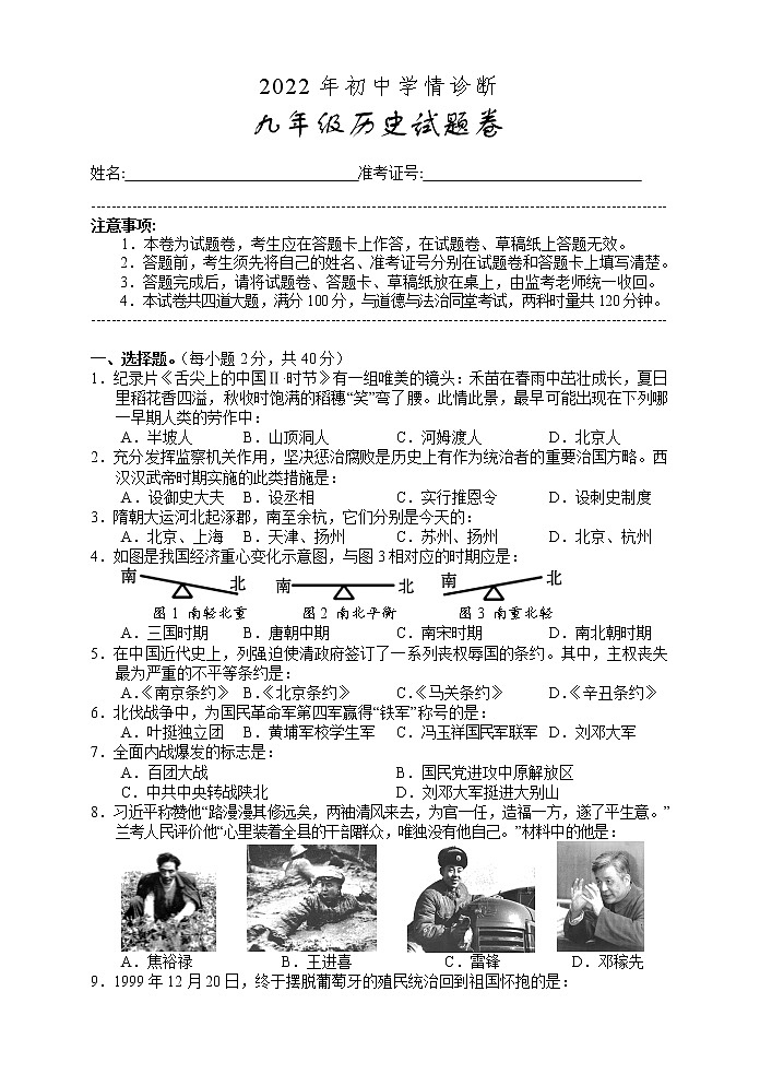 2022年湖南省湘西州凤凰县初中学情诊断（二）历史试题第1页