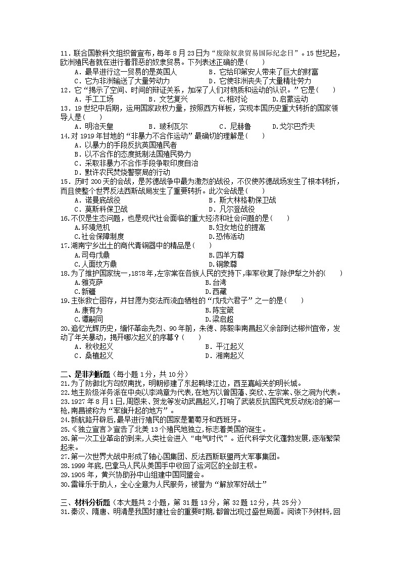2022年湖南省湘潭县凤凰初级中学初中学业水平模拟（4）历史试题第2页