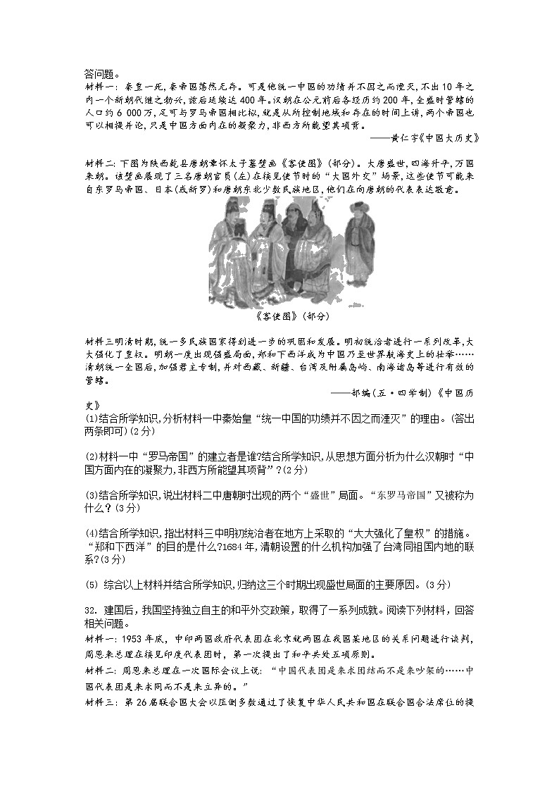 2022年湖南省湘潭县凤凰初级中学初中学业水平模拟（4）历史试题第3页