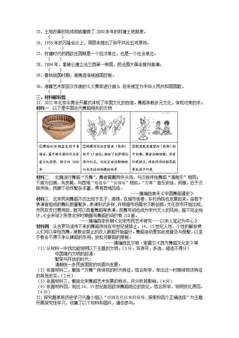 2022年湖南省湘潭县白石乡联校齐白石中学初中学业水平模拟历史试题03