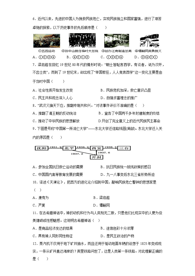 2022年湖南省湘潭县锦石中学初中学业水平模拟历史试题第2页