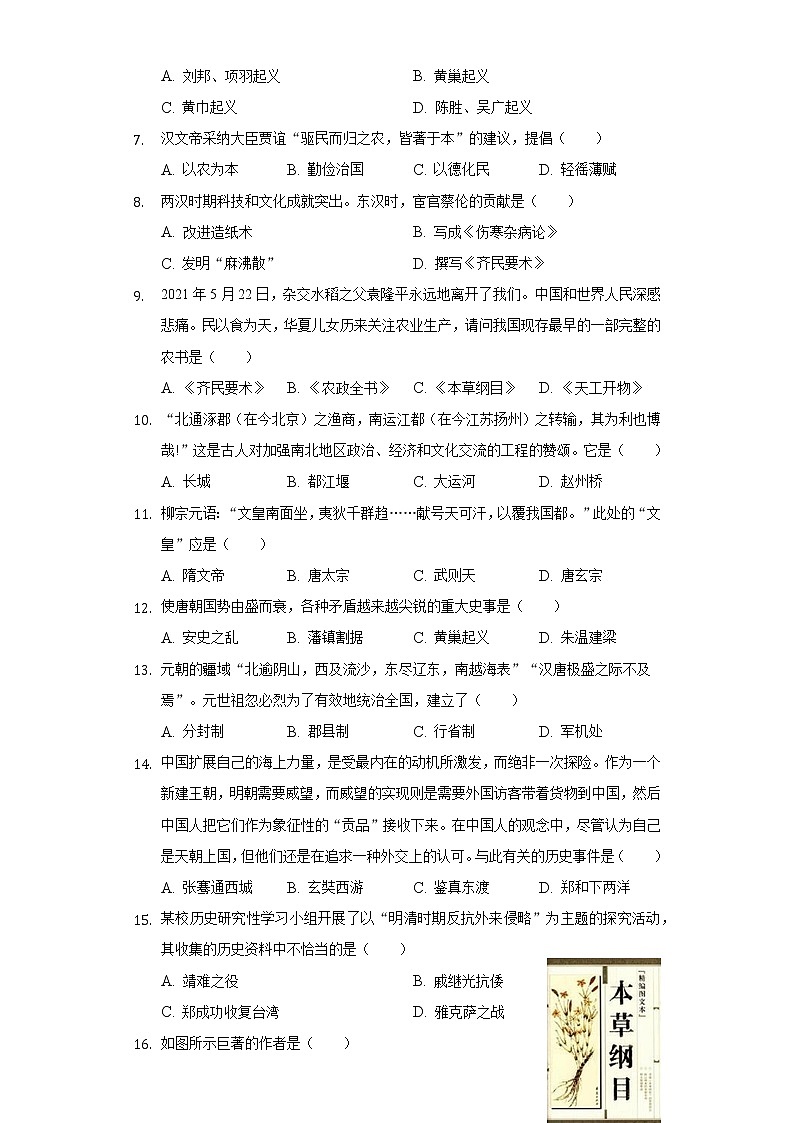 2021-2022学年山东省东营实验中学八年级（下）第一次学情摸排历史试卷（五四学制）（含解析）02