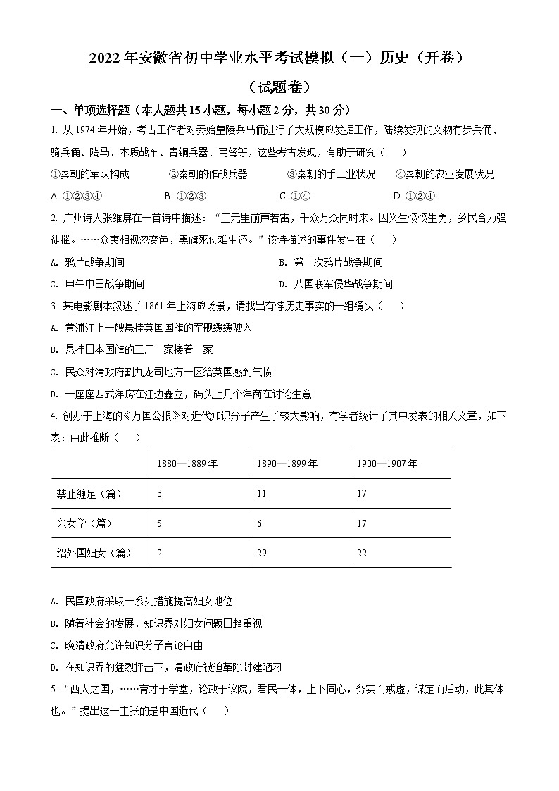 2022年安徽省初中学业水平考试模拟（一）历史试题第1页