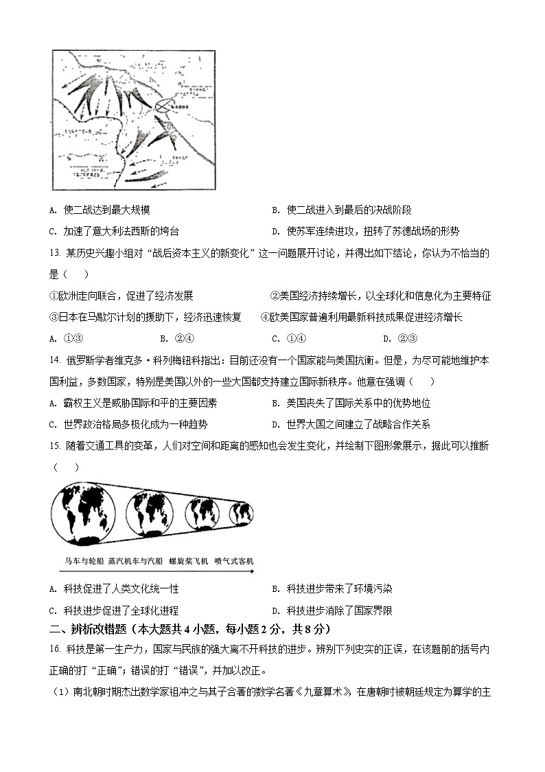 2022年安徽省初中学业水平考试模拟（一）历史试题第3页
