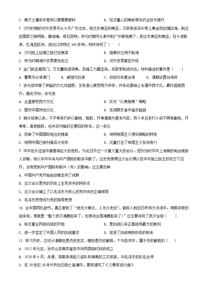 2022年河南省邓州市中考一模历史试题第2页